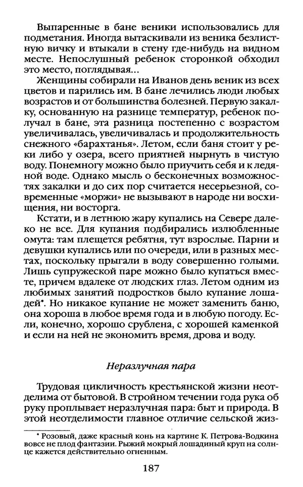 Василий Белов - Повседневная жизнь русского Севера - Страница № 204