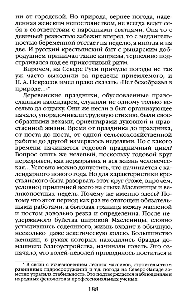 Василий Белов - Повседневная жизнь русского Севера - Страница № 205