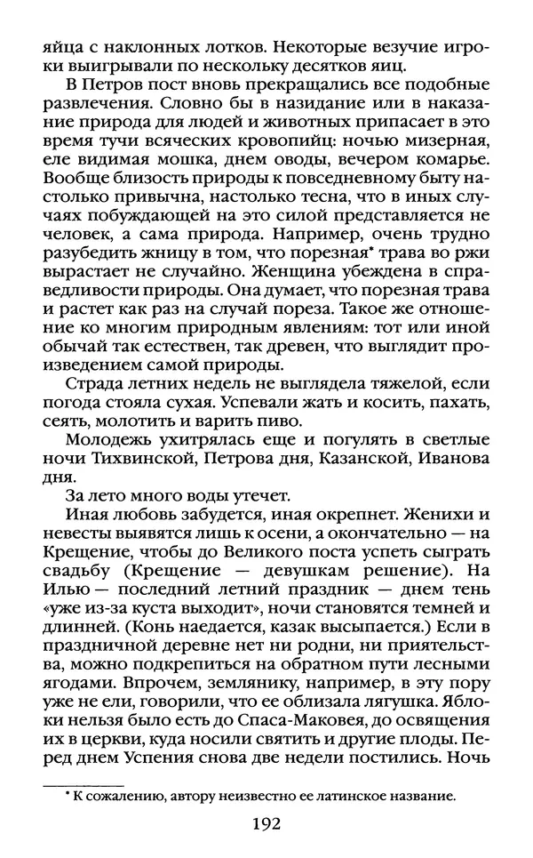 Василий Белов - Повседневная жизнь русского Севера - Страница № 209