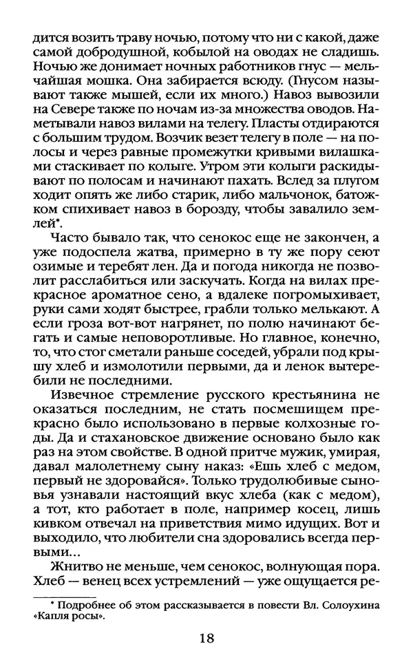 Василий Белов - Повседневная жизнь русского Севера - Страница № 21