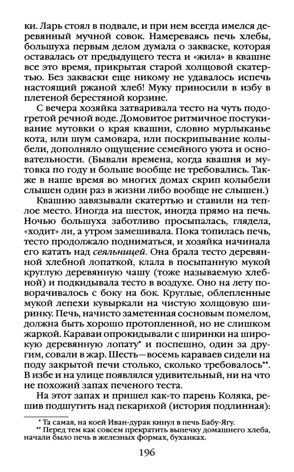 Василий Белов - Повседневная жизнь русского Севера - Страница № 213