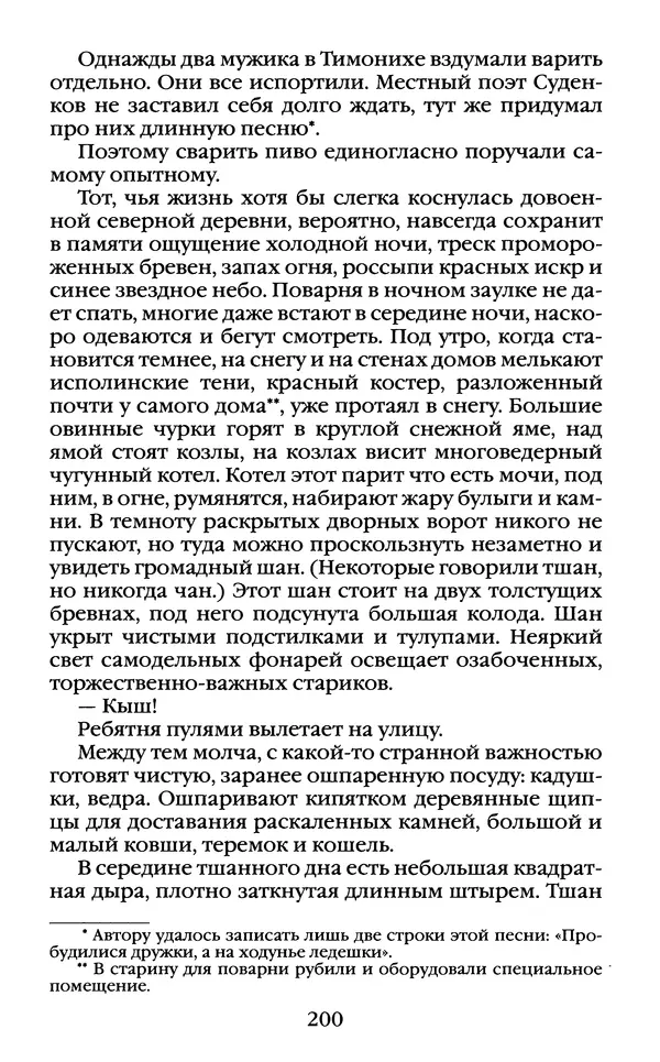 Василий Белов - Повседневная жизнь русского Севера - Страница № 217