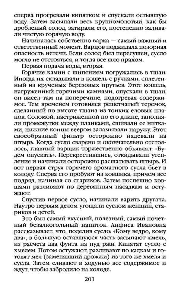 Василий Белов - Повседневная жизнь русского Севера - Страница № 218