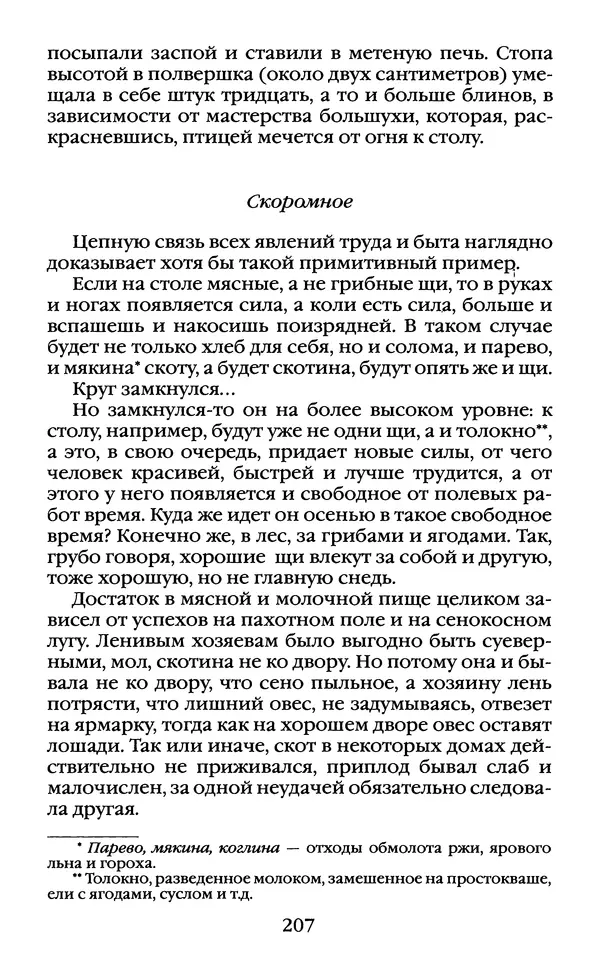 Василий Белов - Повседневная жизнь русского Севера - Страница № 224