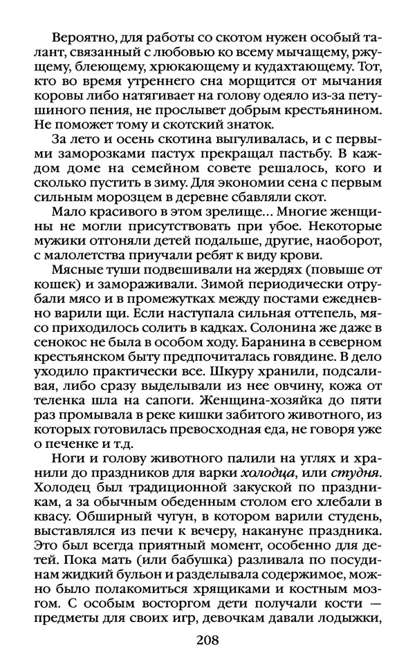Василий Белов - Повседневная жизнь русского Севера - Страница № 225