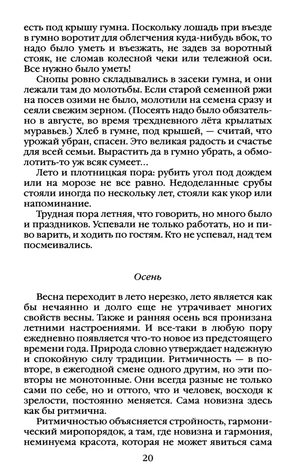 Василий Белов - Повседневная жизнь русского Севера - Страница № 23