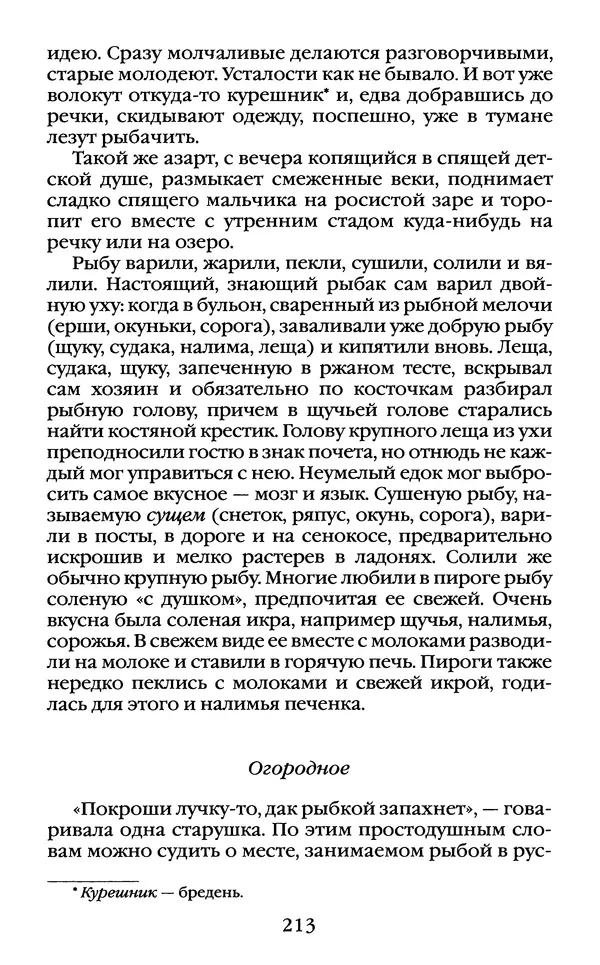 Василий Белов - Повседневная жизнь русского Севера - Страница № 230
