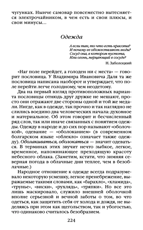 Василий Белов - Повседневная жизнь русского Севера - Страница № 241