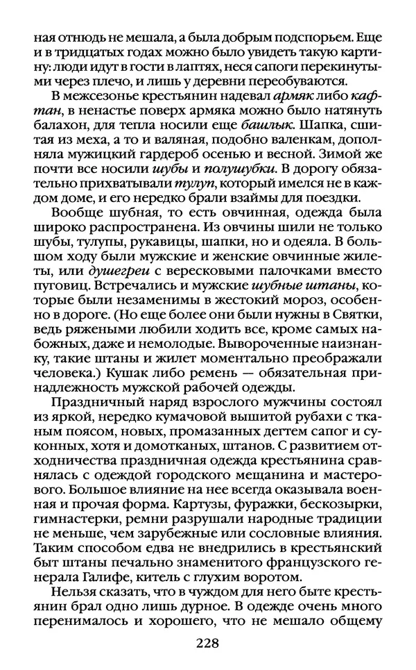 Василий Белов - Повседневная жизнь русского Севера - Страница № 245