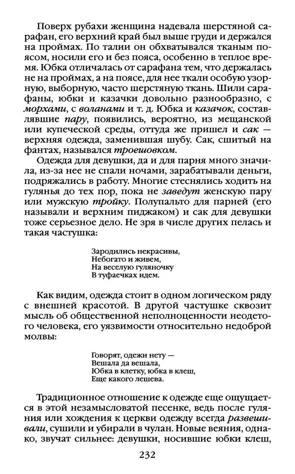 Василий Белов - Повседневная жизнь русского Севера - Страница № 249