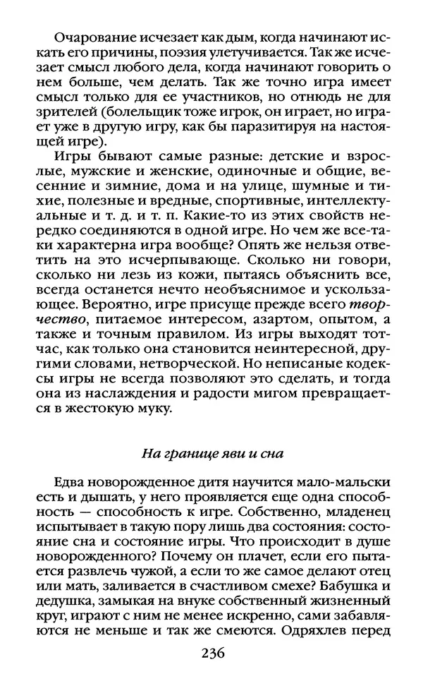 Василий Белов - Повседневная жизнь русского Севера - Страница № 253