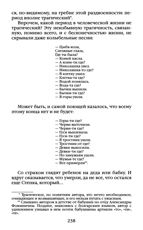 Василий Белов - Повседневная жизнь русского Севера - Страница № 255