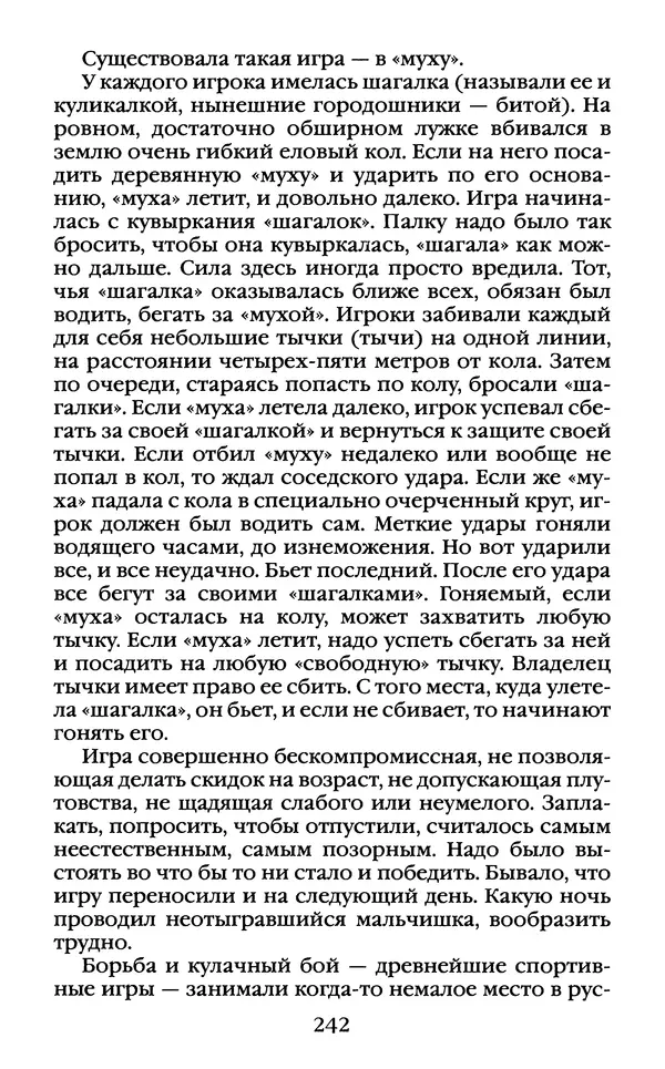 Василий Белов - Повседневная жизнь русского Севера - Страница № 259