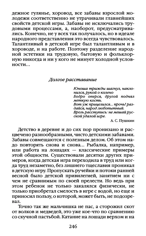 Василий Белов - Повседневная жизнь русского Севера - Страница № 263