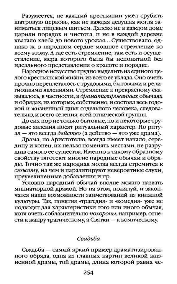 Василий Белов - Повседневная жизнь русского Севера - Страница № 271