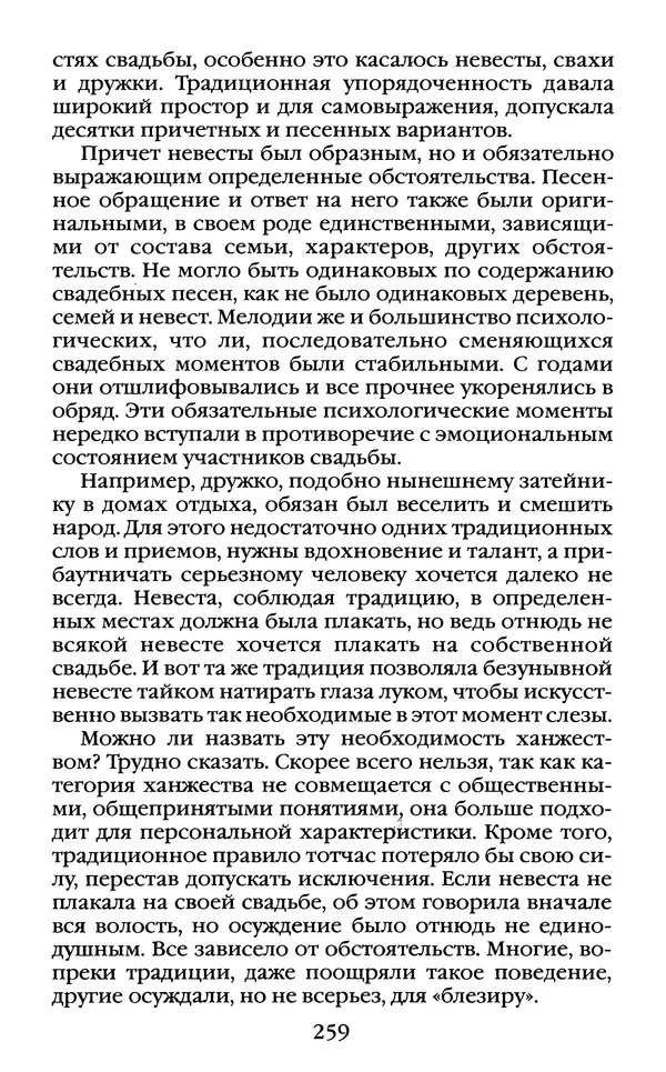 Василий Белов - Повседневная жизнь русского Севера - Страница № 276