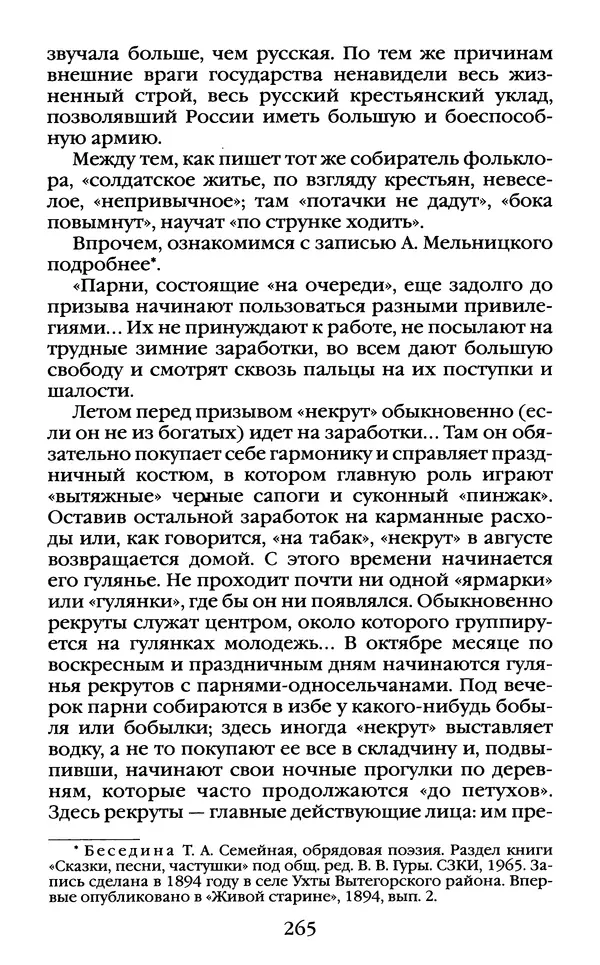 Василий Белов - Повседневная жизнь русского Севера - Страница № 282