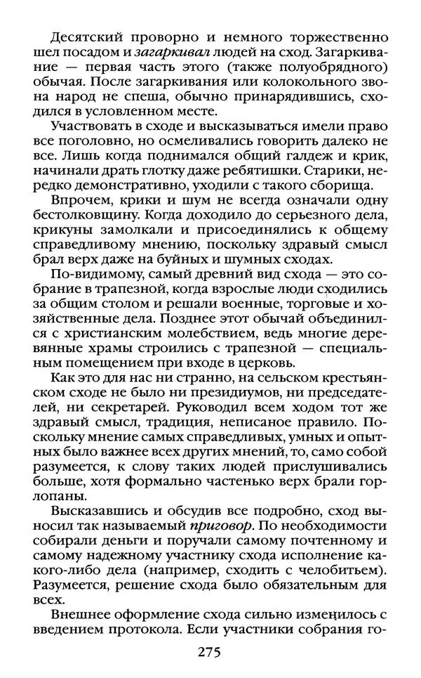 Василий Белов - Повседневная жизнь русского Севера - Страница № 292