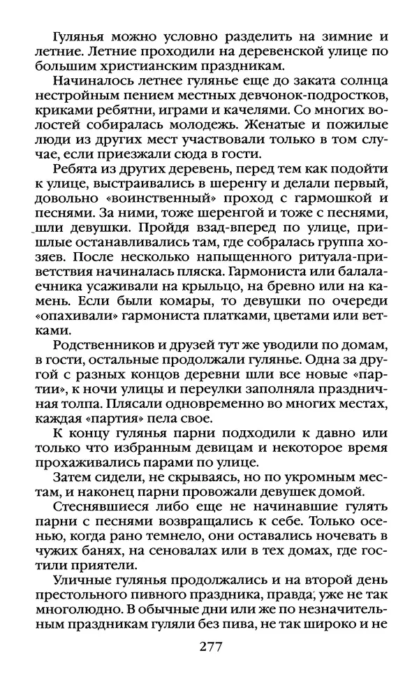 Василий Белов - Повседневная жизнь русского Севера - Страница № 294