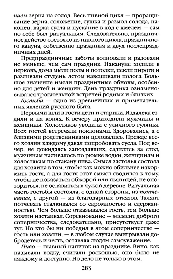 Василий Белов - Повседневная жизнь русского Севера - Страница № 300