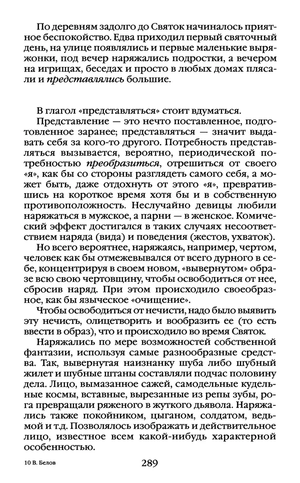 Василий Белов - Повседневная жизнь русского Севера - Страница № 306