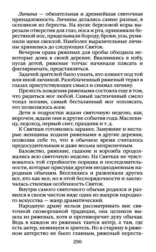 Василий Белов - Повседневная жизнь русского Севера - Страница № 307