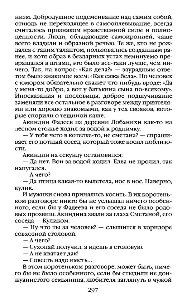 Василий Белов - Повседневная жизнь русского Севера - Страница № 314