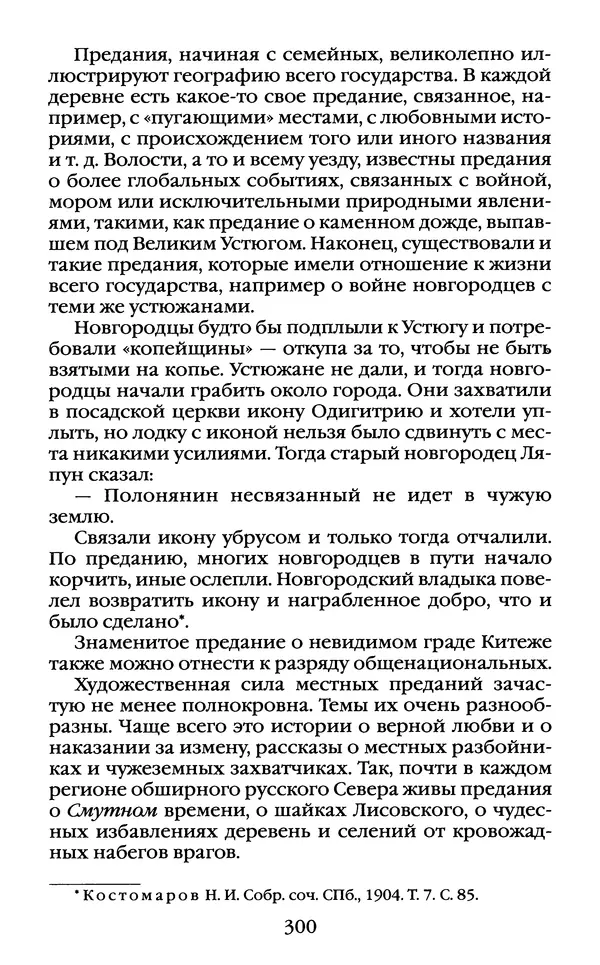 Василий Белов - Повседневная жизнь русского Севера - Страница № 317