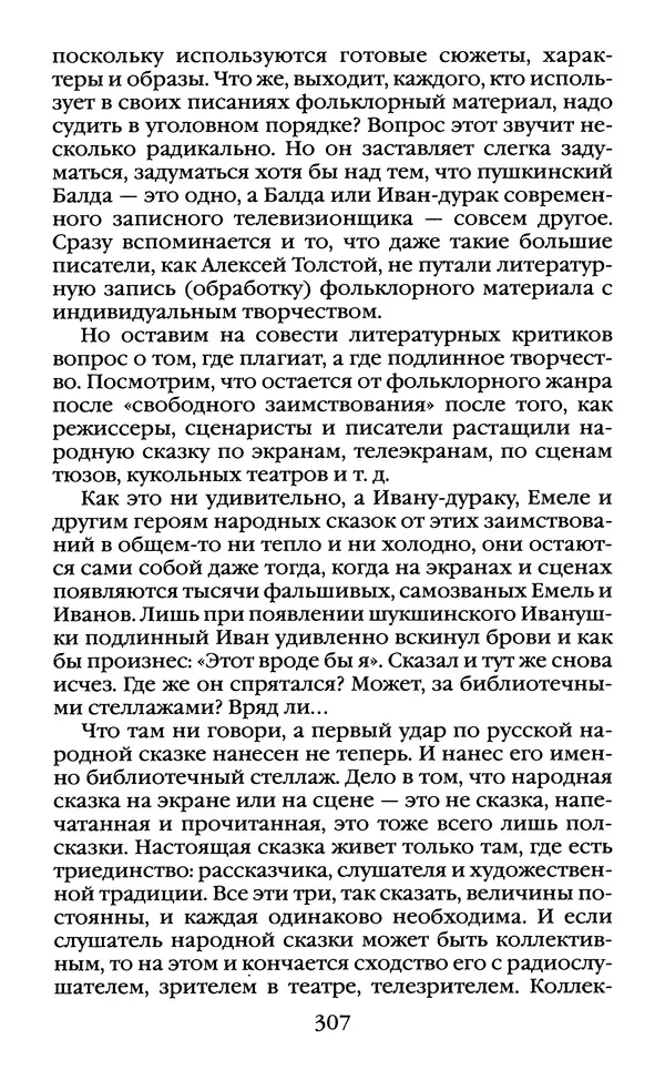 Василий Белов - Повседневная жизнь русского Севера - Страница № 324