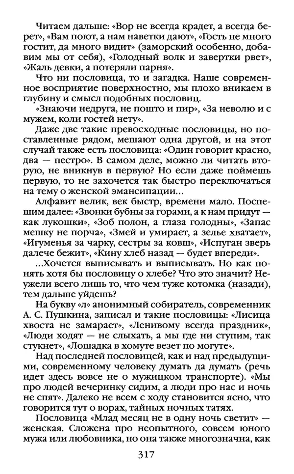 Василий Белов - Повседневная жизнь русского Севера - Страница № 334