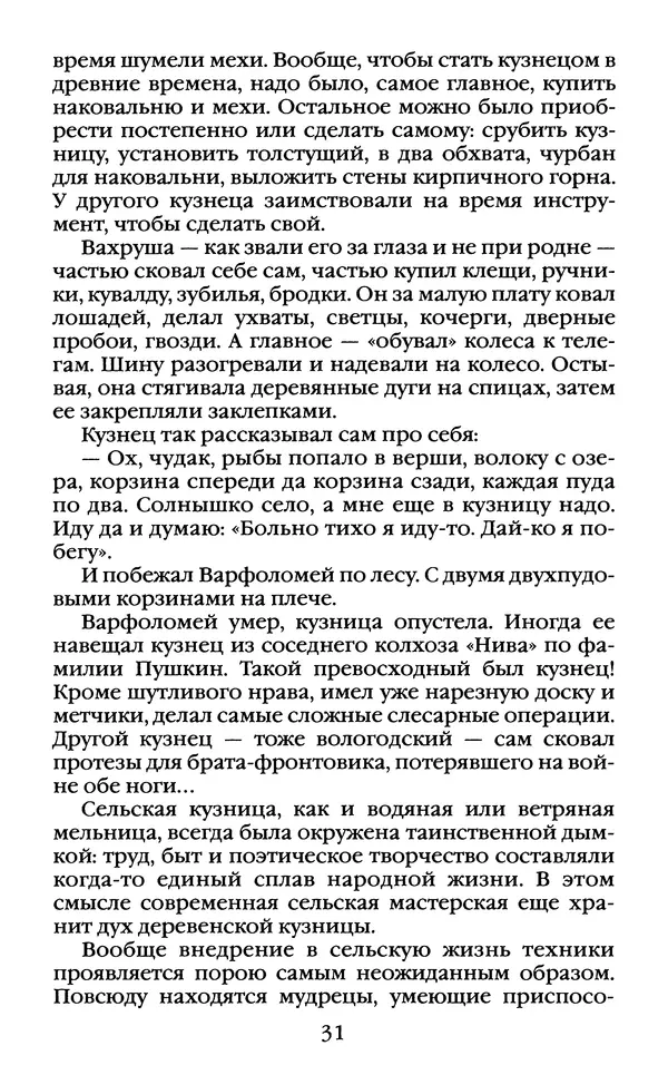 Василий Белов - Повседневная жизнь русского Севера - Страница № 34