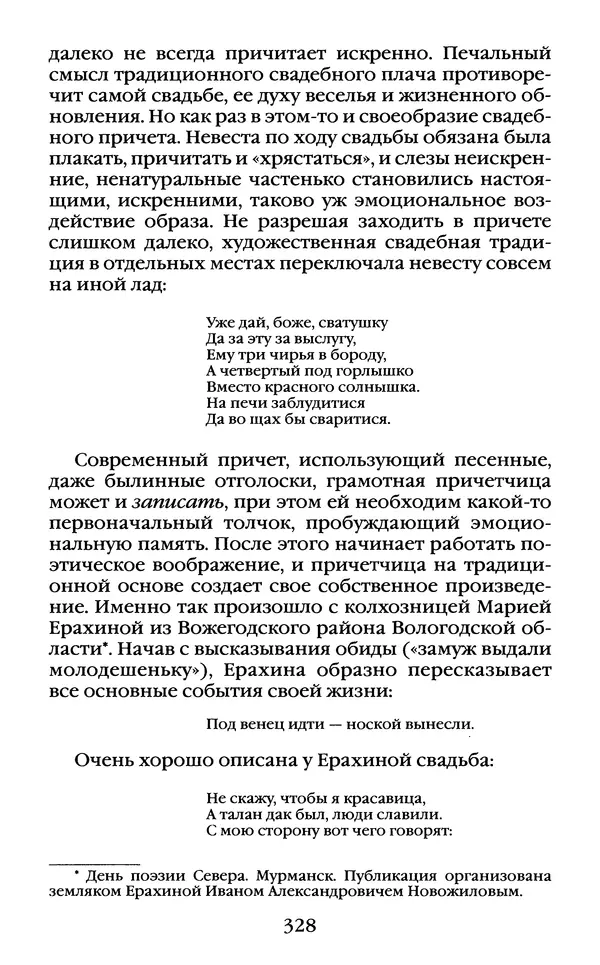 Василий Белов - Повседневная жизнь русского Севера - Страница № 345
