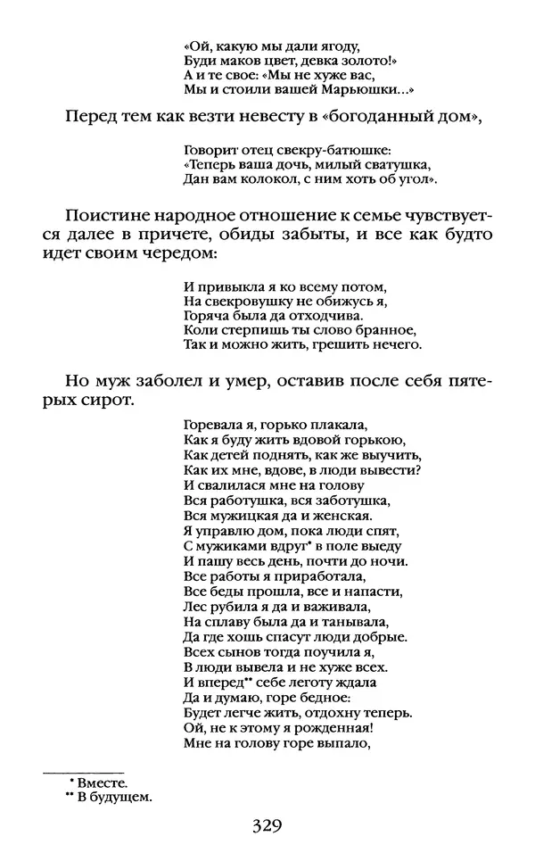 Василий Белов - Повседневная жизнь русского Севера - Страница № 346