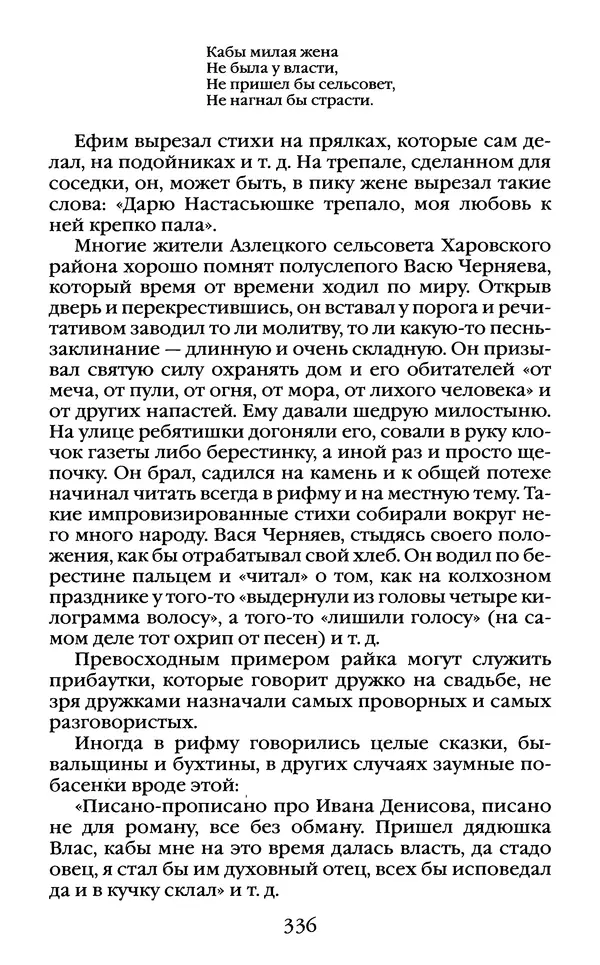 Василий Белов - Повседневная жизнь русского Севера - Страница № 353