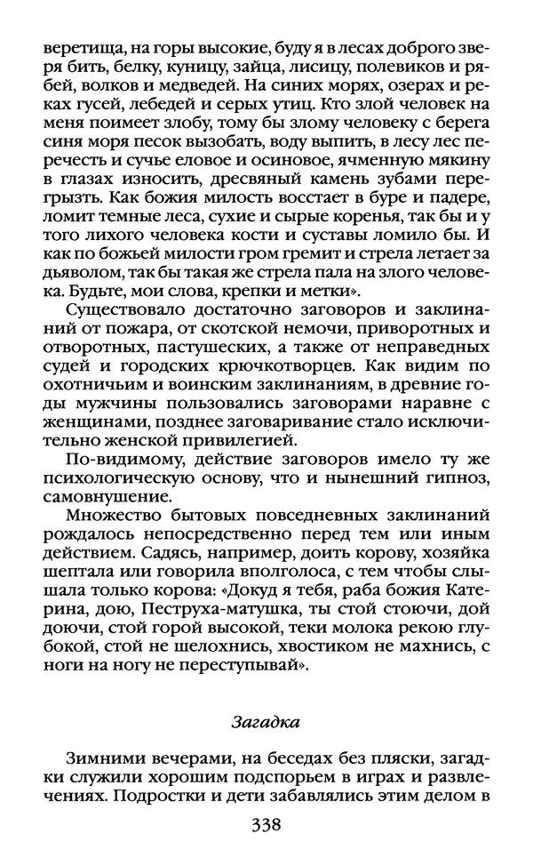 Василий Белов - Повседневная жизнь русского Севера - Страница № 355