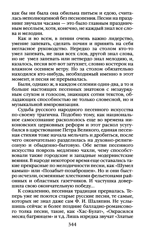 Василий Белов - Повседневная жизнь русского Севера - Страница № 361
