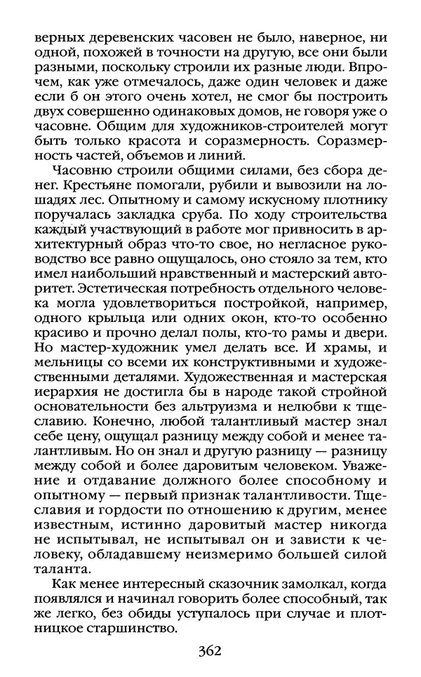 Василий Белов - Повседневная жизнь русского Севера - Страница № 379