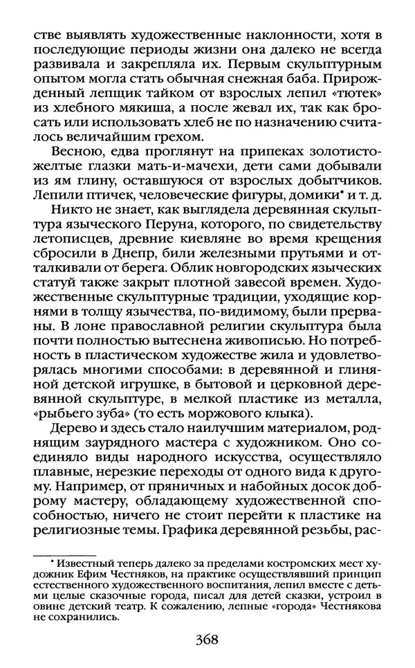 Василий Белов - Повседневная жизнь русского Севера - Страница № 385