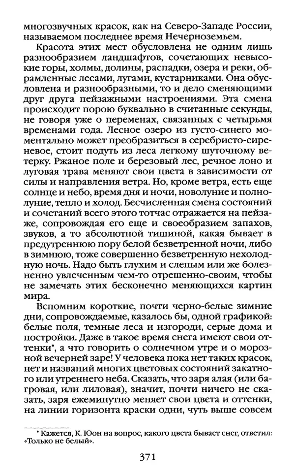Василий Белов - Повседневная жизнь русского Севера - Страница № 388