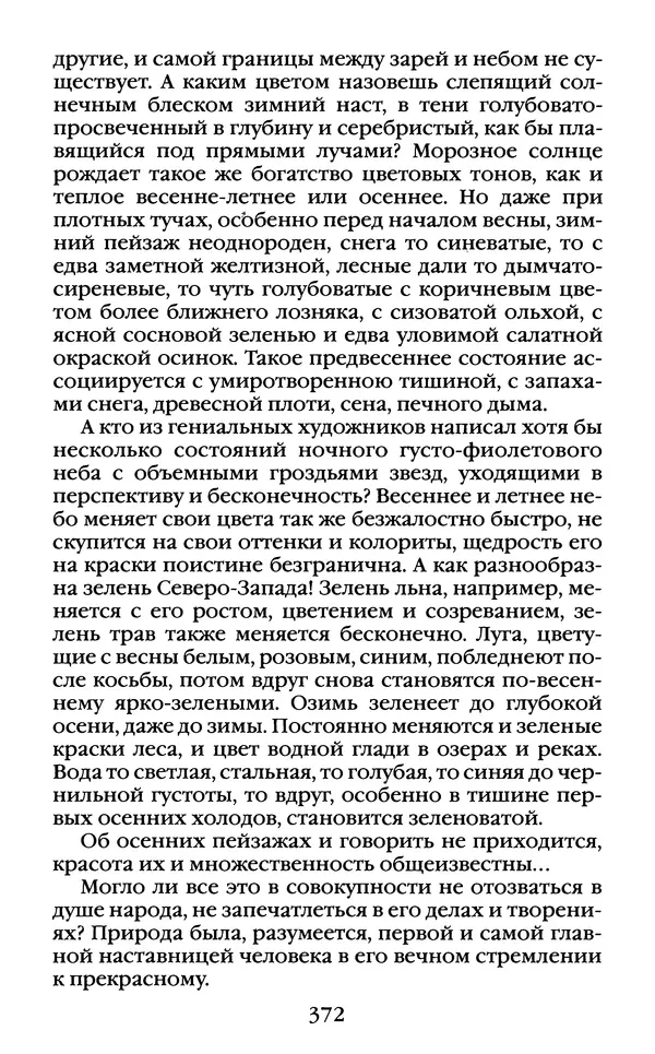 Василий Белов - Повседневная жизнь русского Севера - Страница № 389