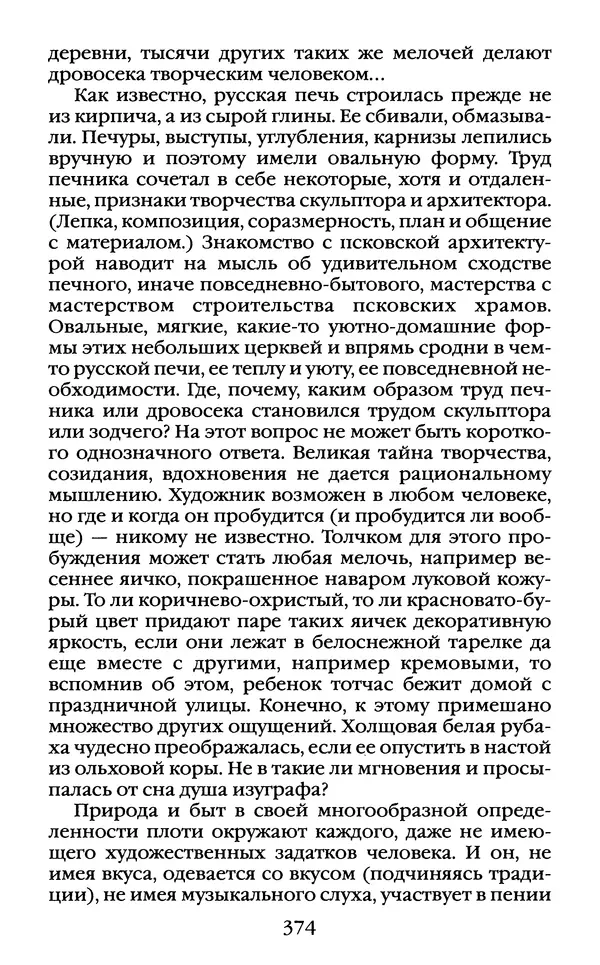 Василий Белов - Повседневная жизнь русского Севера - Страница № 391