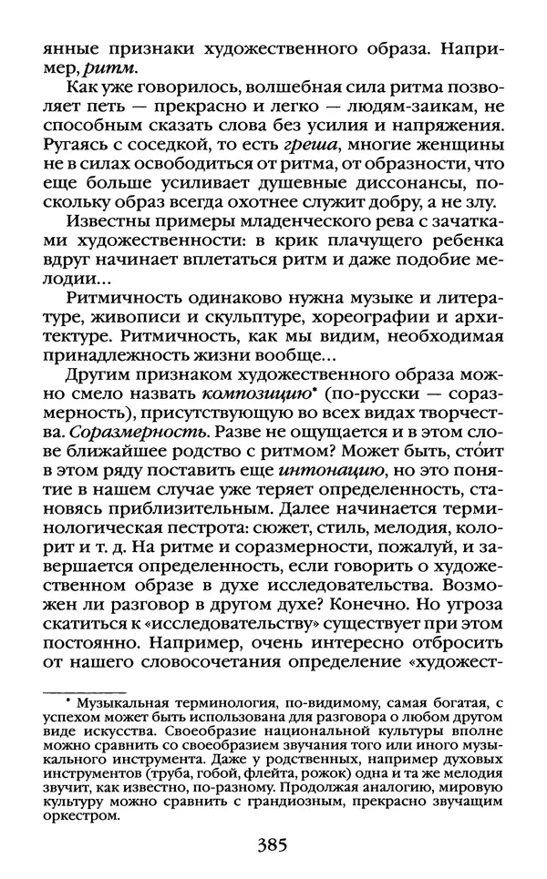 Василий Белов - Повседневная жизнь русского Севера - Страница № 402