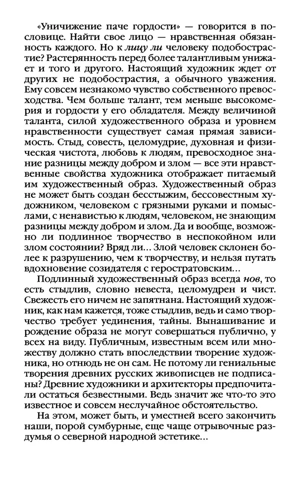 Василий Белов - Повседневная жизнь русского Севера - Страница № 405