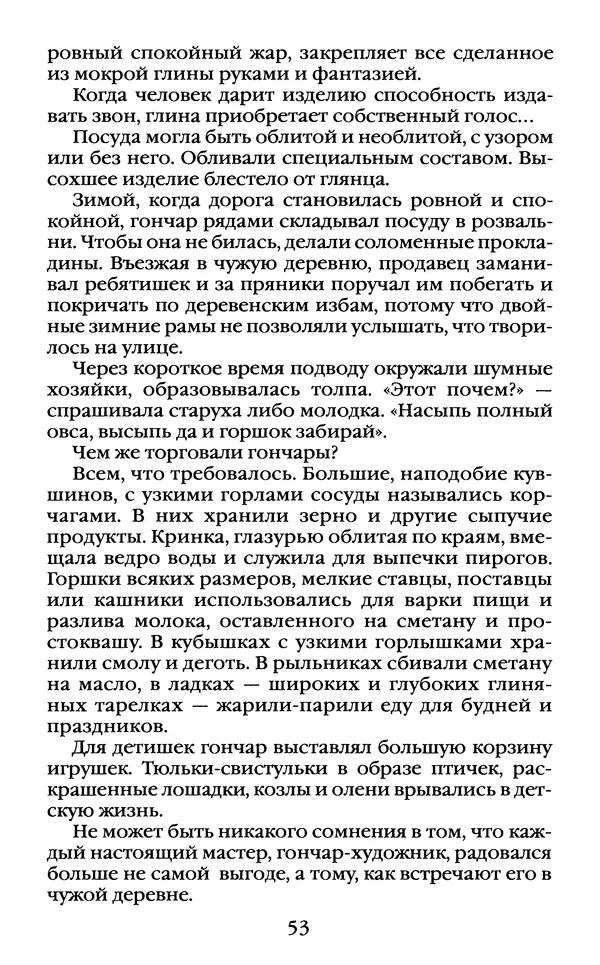 Василий Белов - Повседневная жизнь русского Севера - Страница № 56