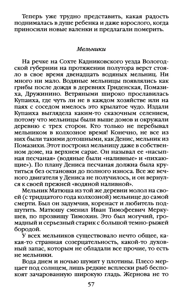 Василий Белов - Повседневная жизнь русского Севера - Страница № 60