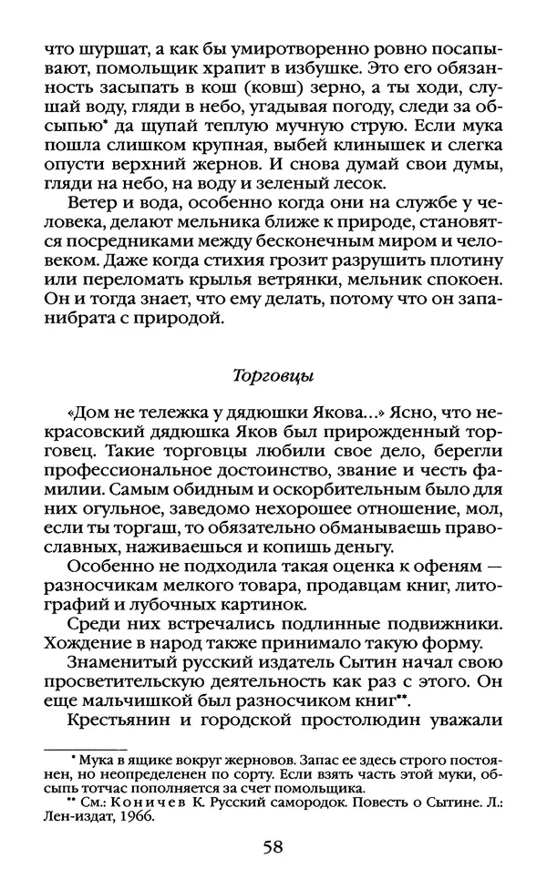 Василий Белов - Повседневная жизнь русского Севера - Страница № 61