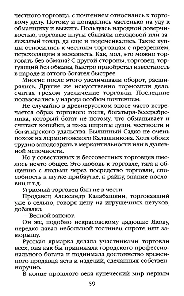 Василий Белов - Повседневная жизнь русского Севера - Страница № 62