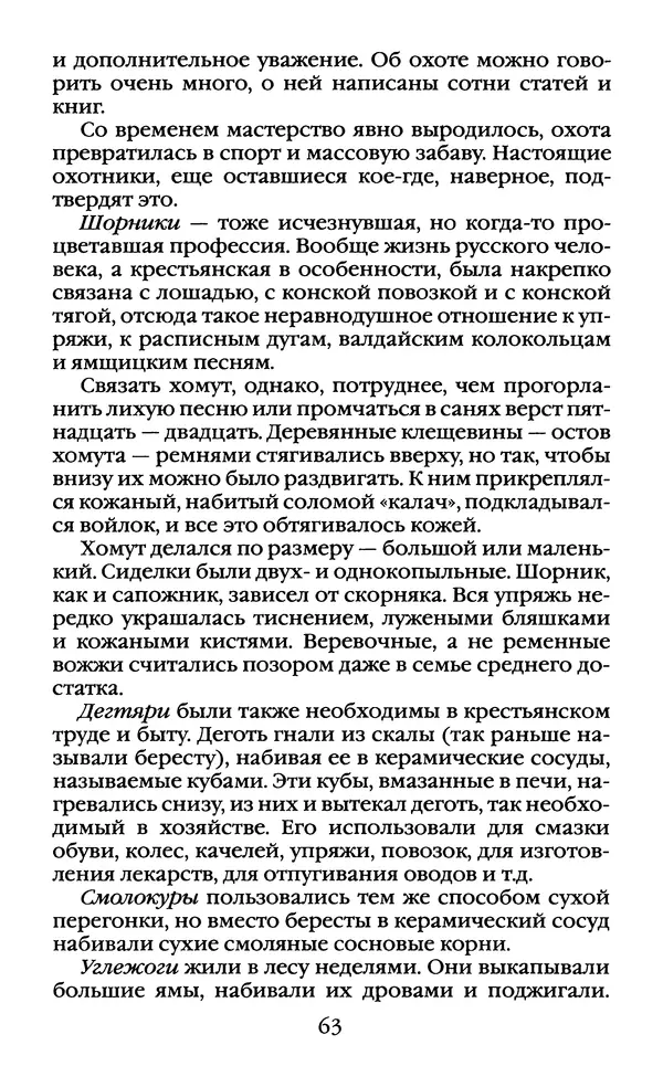 Василий Белов - Повседневная жизнь русского Севера - Страница № 66