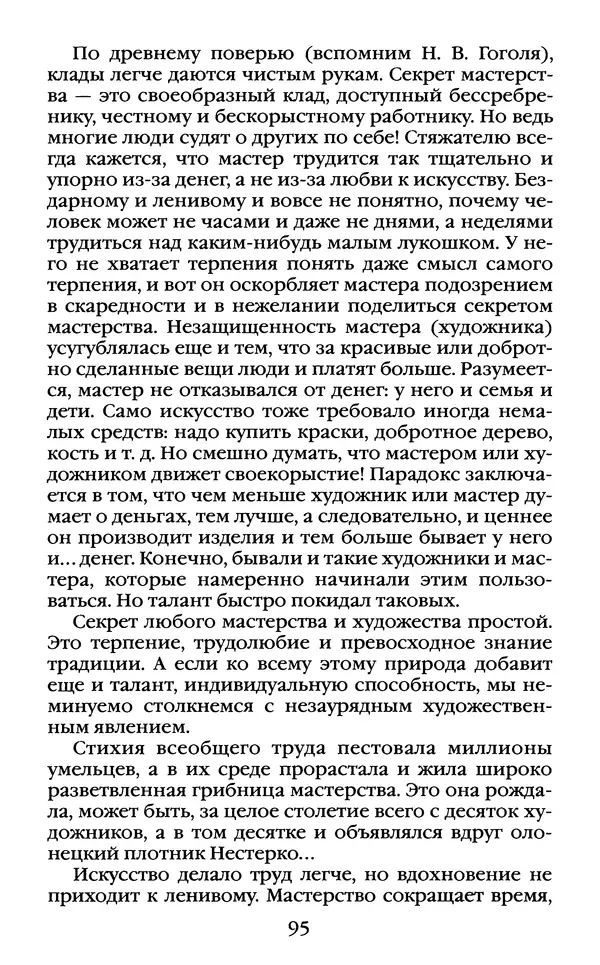 Василий Белов - Повседневная жизнь русского Севера - Страница № 98