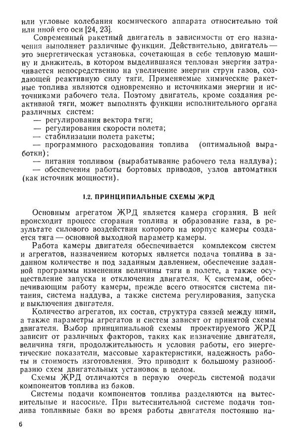 Константин Луарсабов - Летные испытания жидкостных ракетных двигателей - Страница № 7
